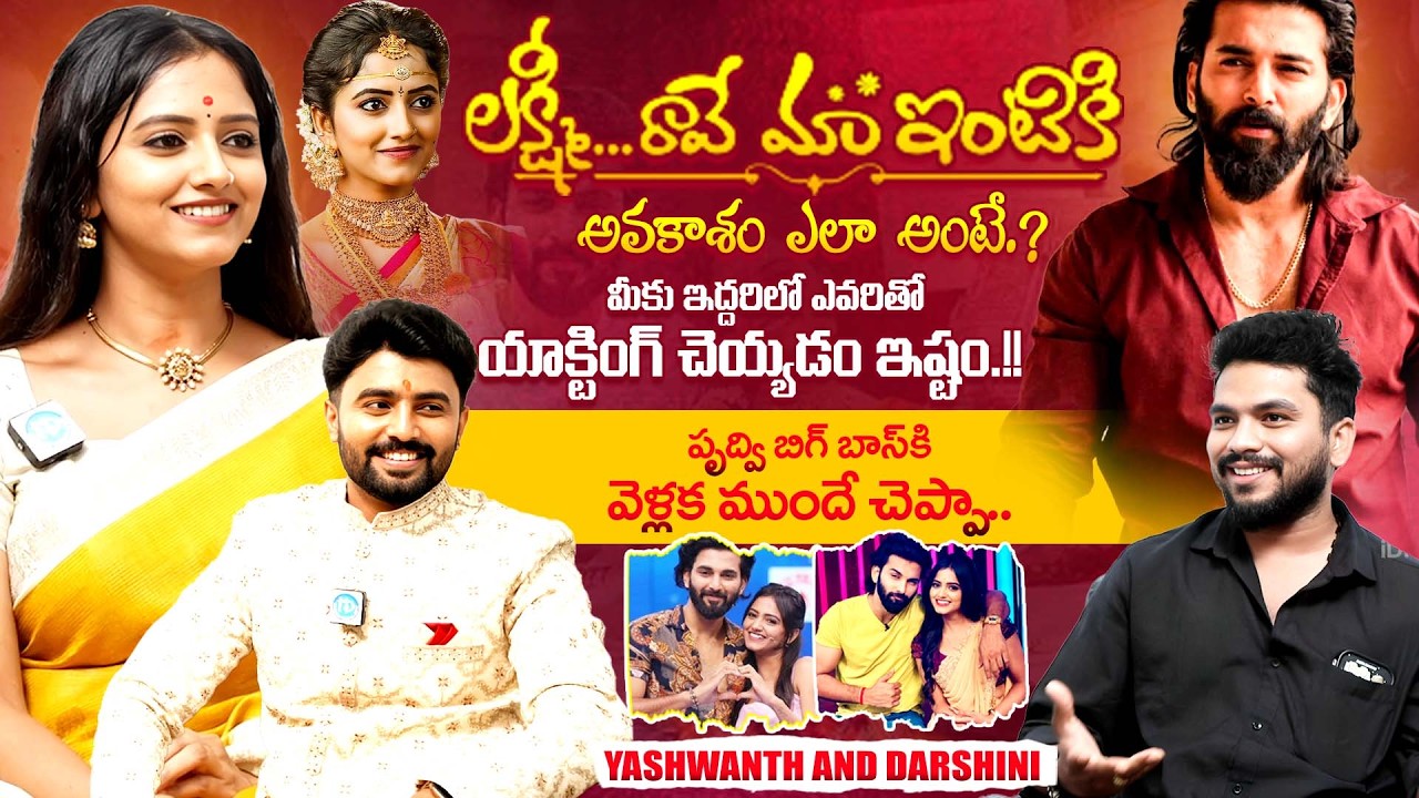 Serial Actor's Darshini Gowda Priya & Yashwanth Gowda Special Interview | Prithviraj Shetty | iDream