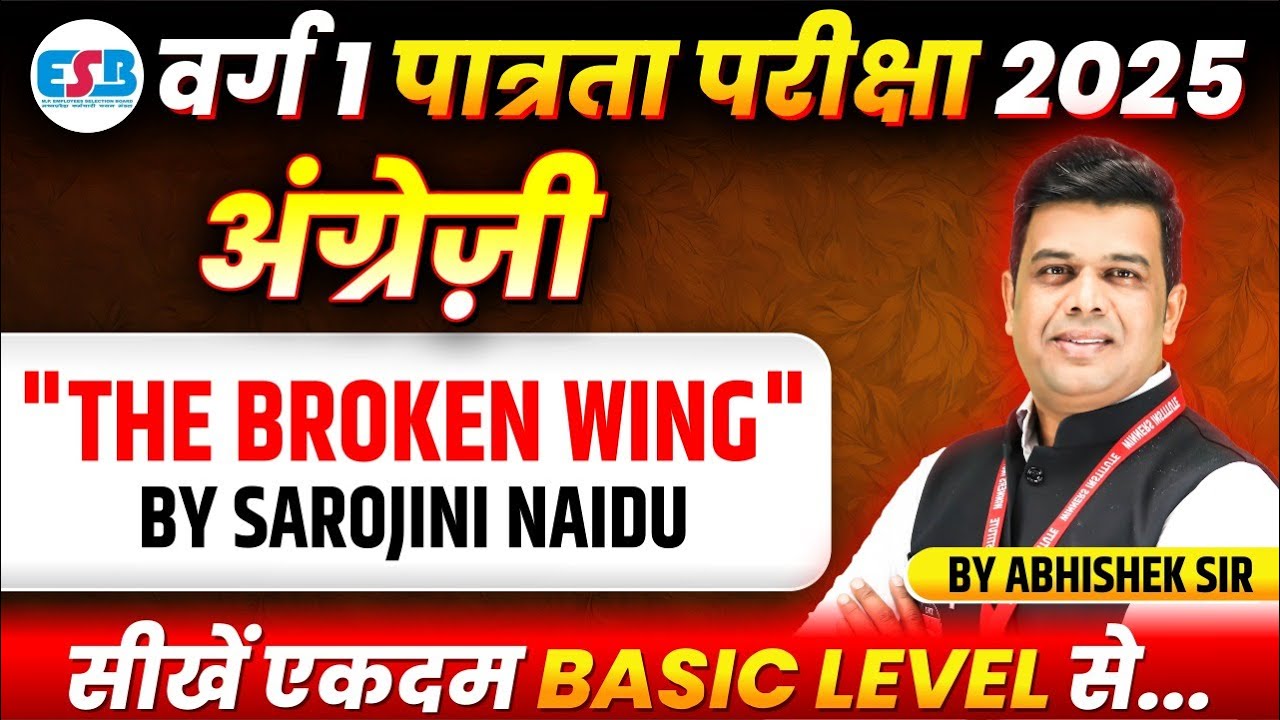 MPTET Varg 1 Exam 2025 | MPTET Varg 1 English | The Broken Wing by Sarojini Naidu | By Abhishek Sir