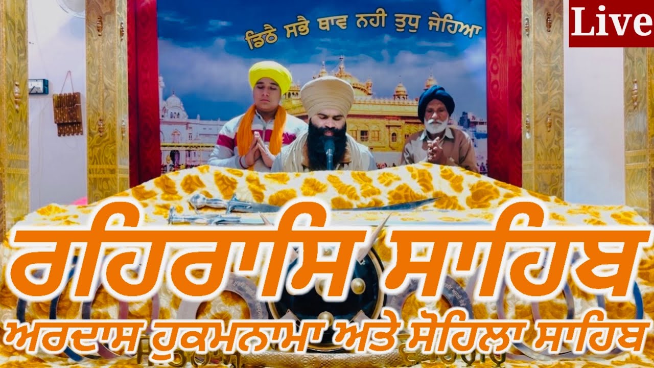 Rehras Sahib-13-February -2026-ਰਹਰਾਸਿ ਸਾਹਿਬ //रहिरास//live Rehras//Rehraas Sahib Path/Nitnem Gurbani