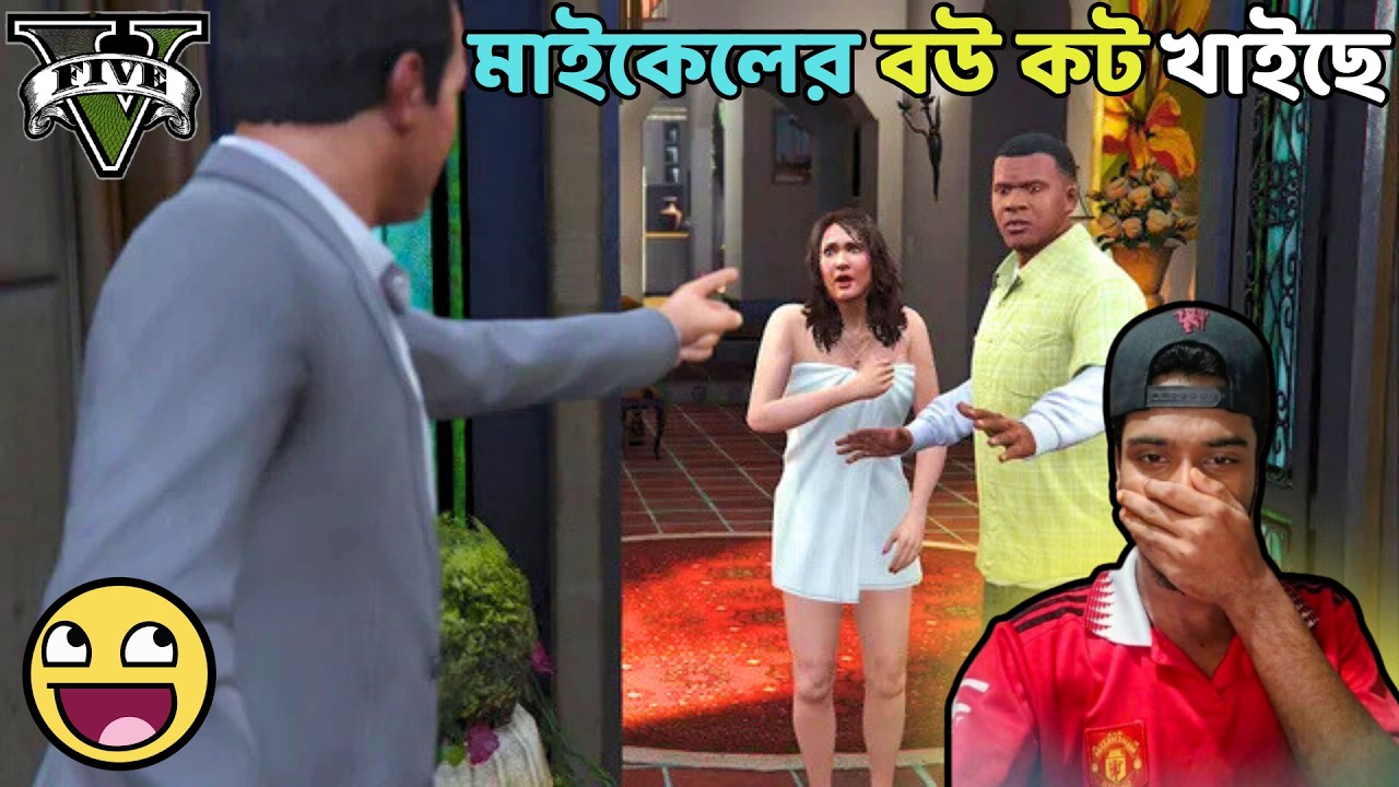 My wife cheat me [ gta v gameplay ] EP1