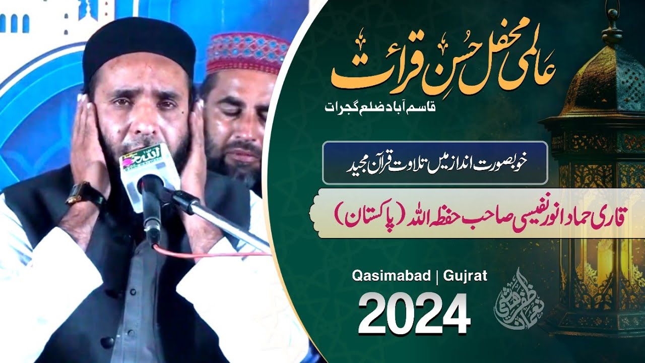 Amazing Tilawat | Qari Hammad Anwar Nafeesi Sahib | Qasimabad Gujrat 16-10-2024