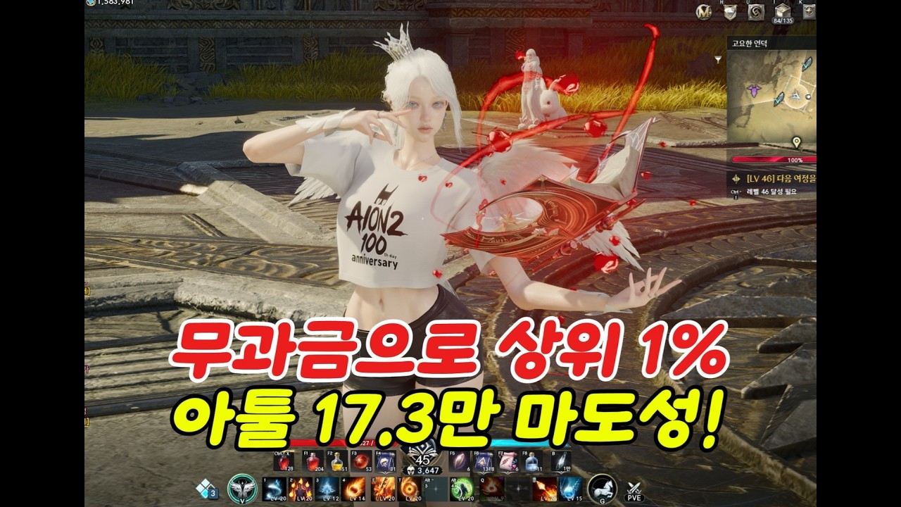 3월 3일 (화) 아이온2 무과금 마도성 상위 1% 라방 7시 30분! 마린시티아이파크   마르쿠탄 마도성  AION2 아이온2 마도성  모바일게임 시엘 이스라펠