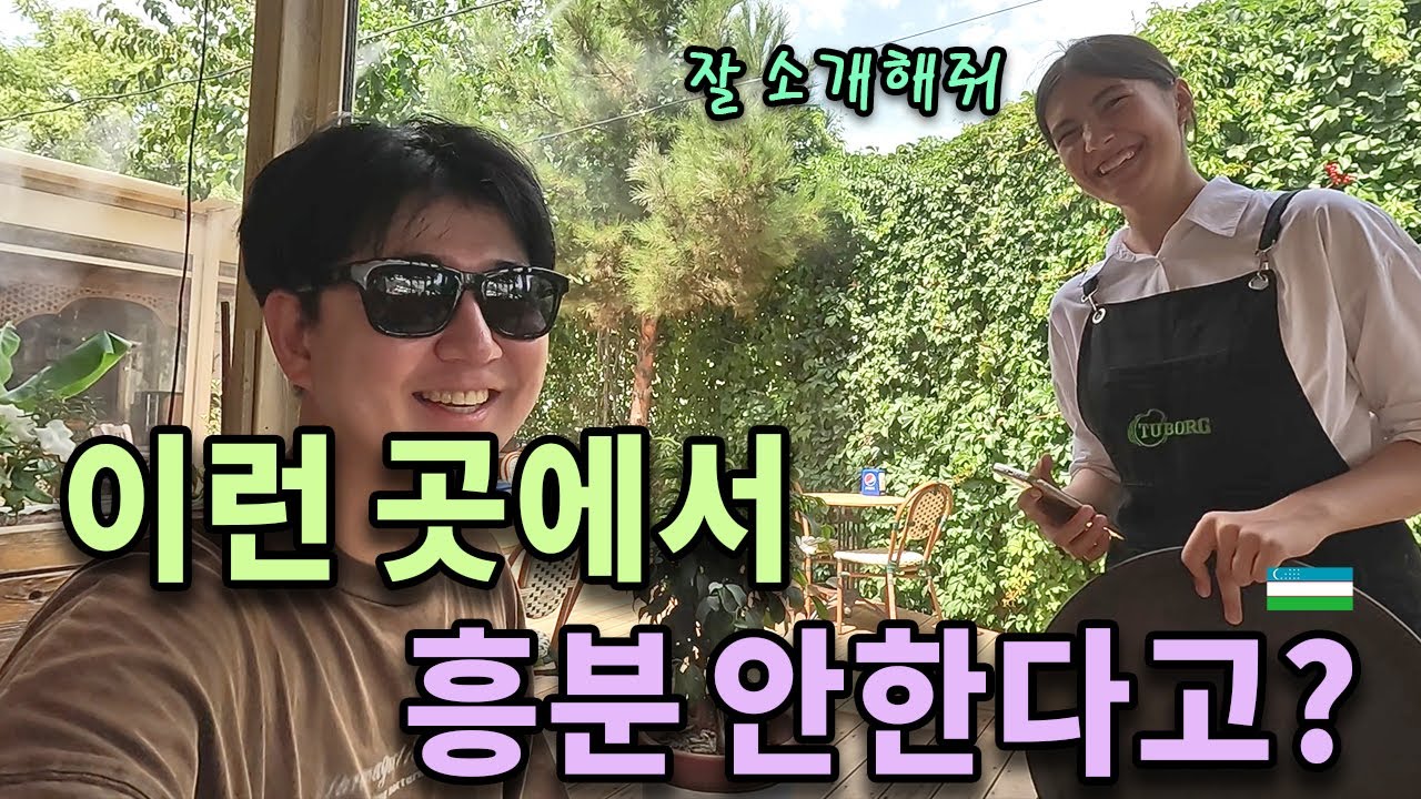 요즘 난리라는 우즈베키스탄 역대급 여행지. 신세계가 이런곳인가요?