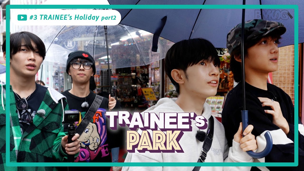 TRAINEE's PARK #3 - YUTA, KEI, RAIKI,TAICHI -【TRAINEE's Holiday part 2】