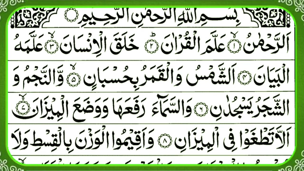 Surah Ar-Rahman| By Hani Al‑Azouni | FullWith Arabic Text (HD) |سورة الرحمن - 55