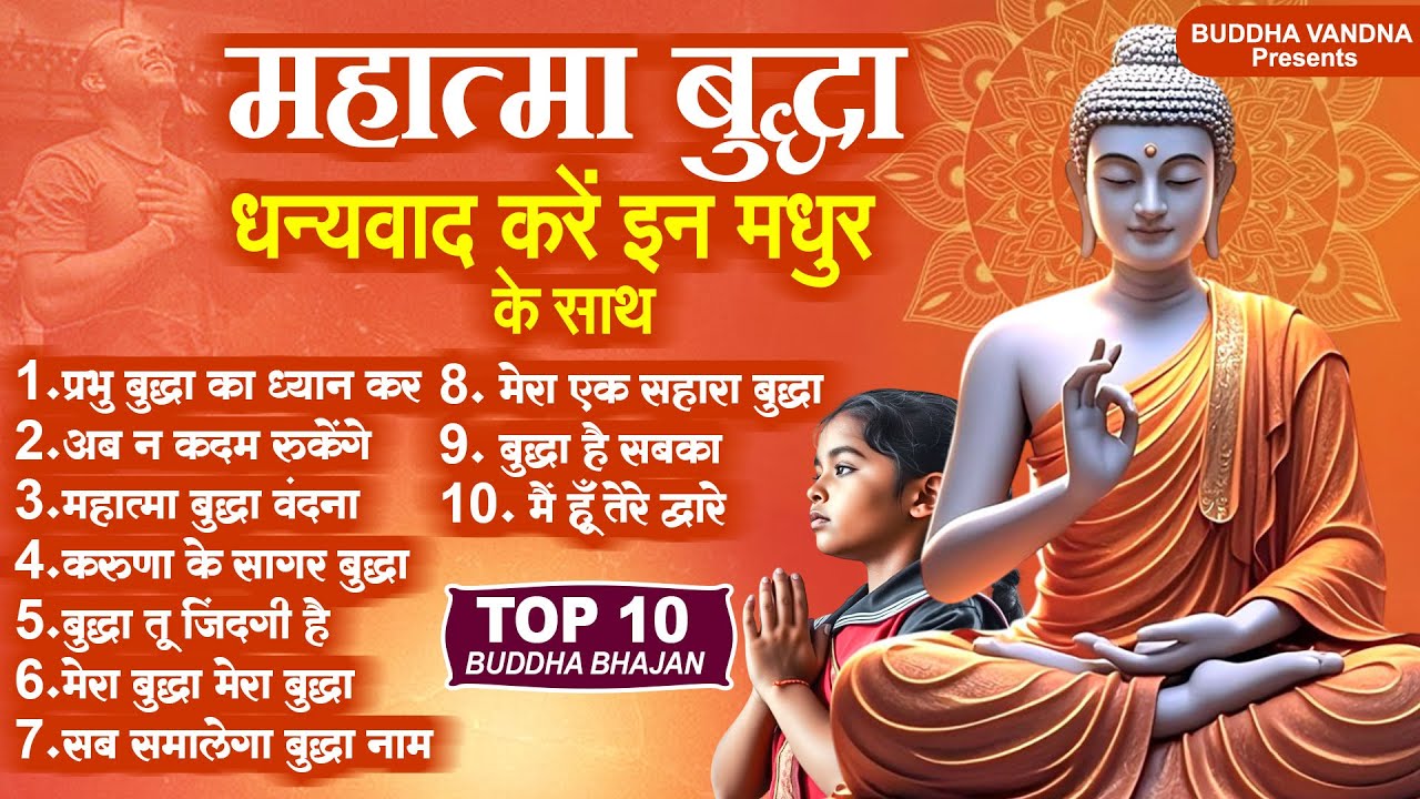 Top 11 BK Prarthna | बुद्धा का धन्यवाद करें इन मधुर प्रार्थनाओं के साथ | New BK Song 2025 #buddha