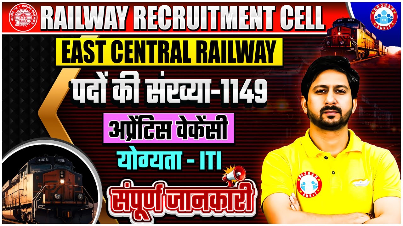 RRC East Central Railway Recruitment 2025 | RRC ECR Patna Apprentice Notification 2025 | RRC Vacancy