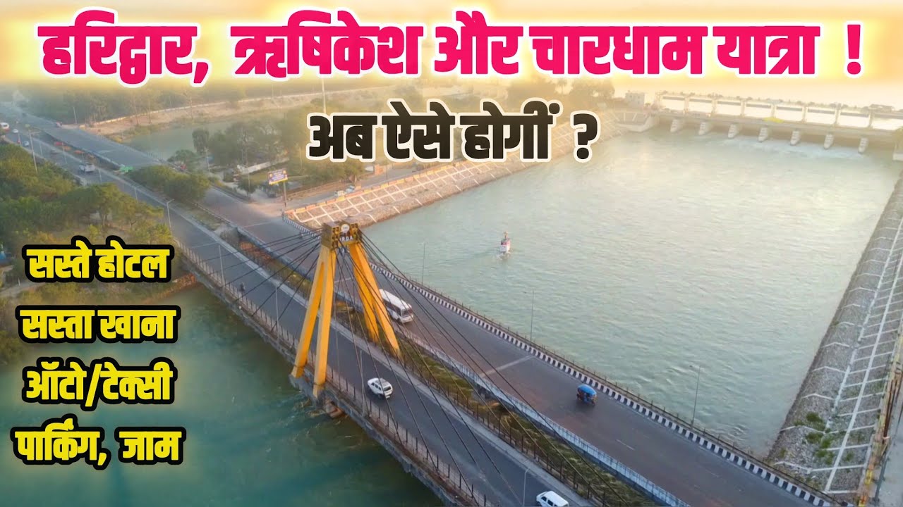 हरिद्वार, ऋषिकेश और चारधाम यात्रा पर आने से पहले जान ले II Haridwar latest Update II Haridwar live