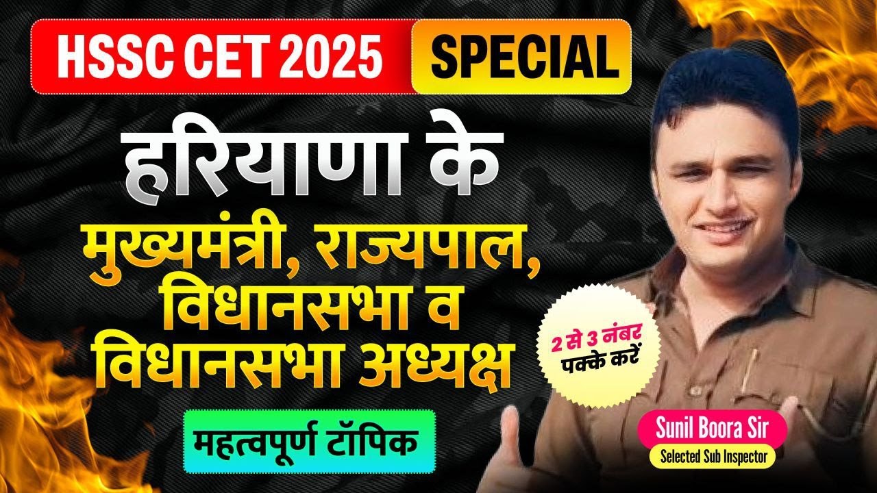Haryana GK for HSSC CET 2025 🔥 | Sunil Boora Sir | Most Expected Questions | Must Watch!