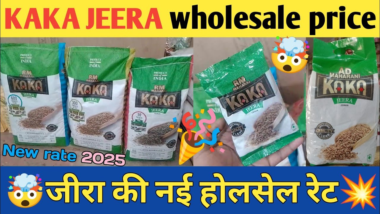 जीरा की नई होलसेल भाव || Kaka jeera wholesale price || jeera wholesale Business ||