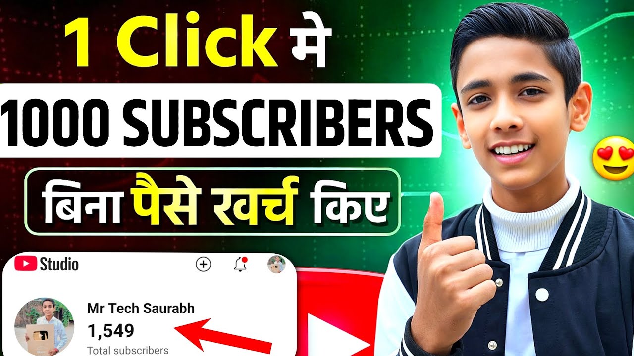 मात्र 1 घन्टे में 1k Subscribers 🥳 Subscribers Kaise Badhaye 🔥 | How To Increase Subscribers