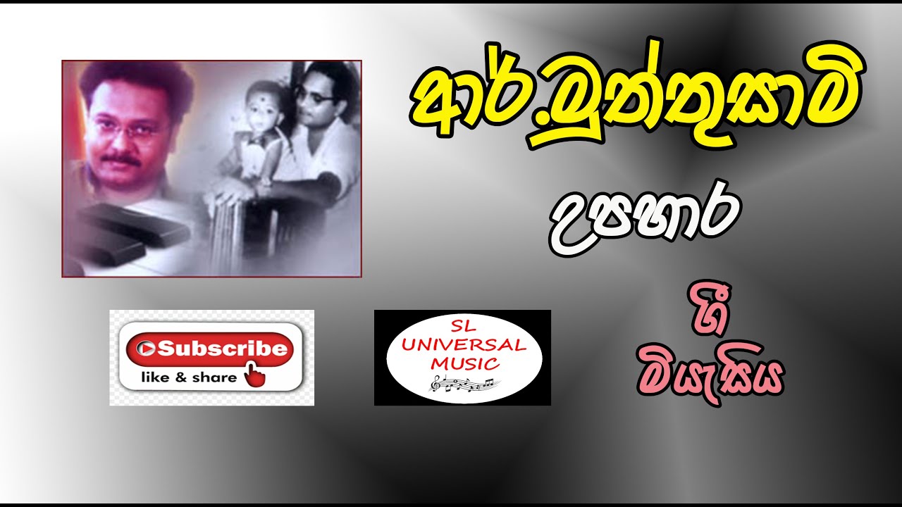 Mohan Raj Songs Collection | ආර් මුත්තුසාමි උපහාර ගී