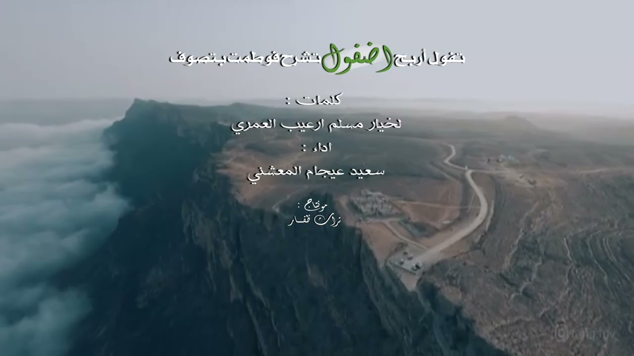 دبرارت | كلمات : لخيار مسلم ارعيب العمري | اداء سعيد عيجام المعشني 