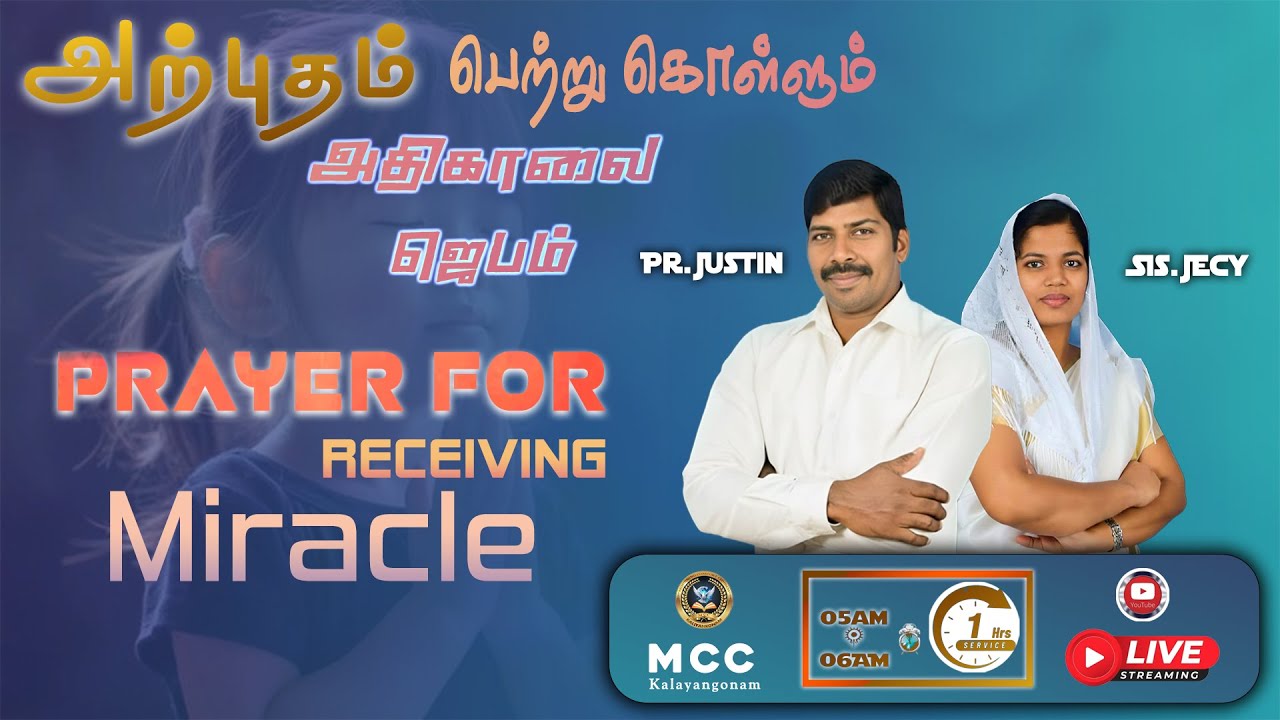 🔴🅻︎🅸︎🆅︎🅴︎🔴PRAYER FOR RECEIVING MIRACLE/அற்புதம் பெற்று கொள்ளும் அதிகாலை ஜெபம்//#morningprayertamil