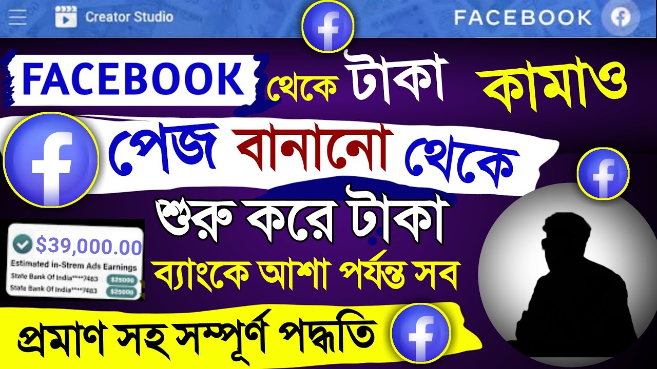facebook theke taka income korar upay (প্রমাণ সহ) | ফেসবুক থেকে টাকা ইনকাম