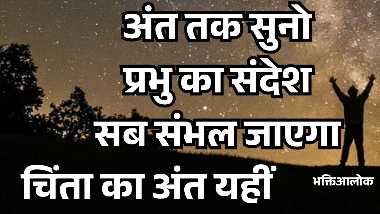 अदृश्य कृपा का संकेत 🙏 जब चिंता घेर ले तो यह सुन लो | भगवान तुम्हारे साथ हैं #viral #universe #yt