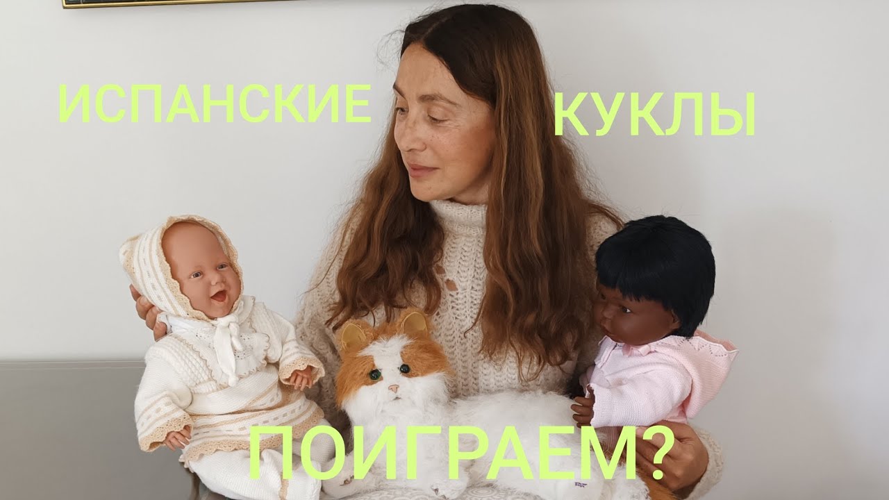 ИСПАНСКИЕ КУКЛЫ
