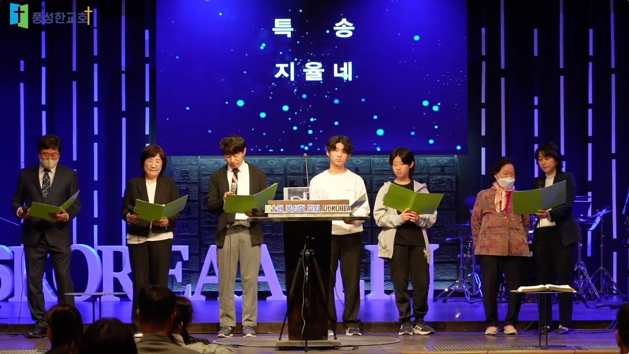 수원풍성한교회 2024.04.28. 주일 낮 예배[특송]
