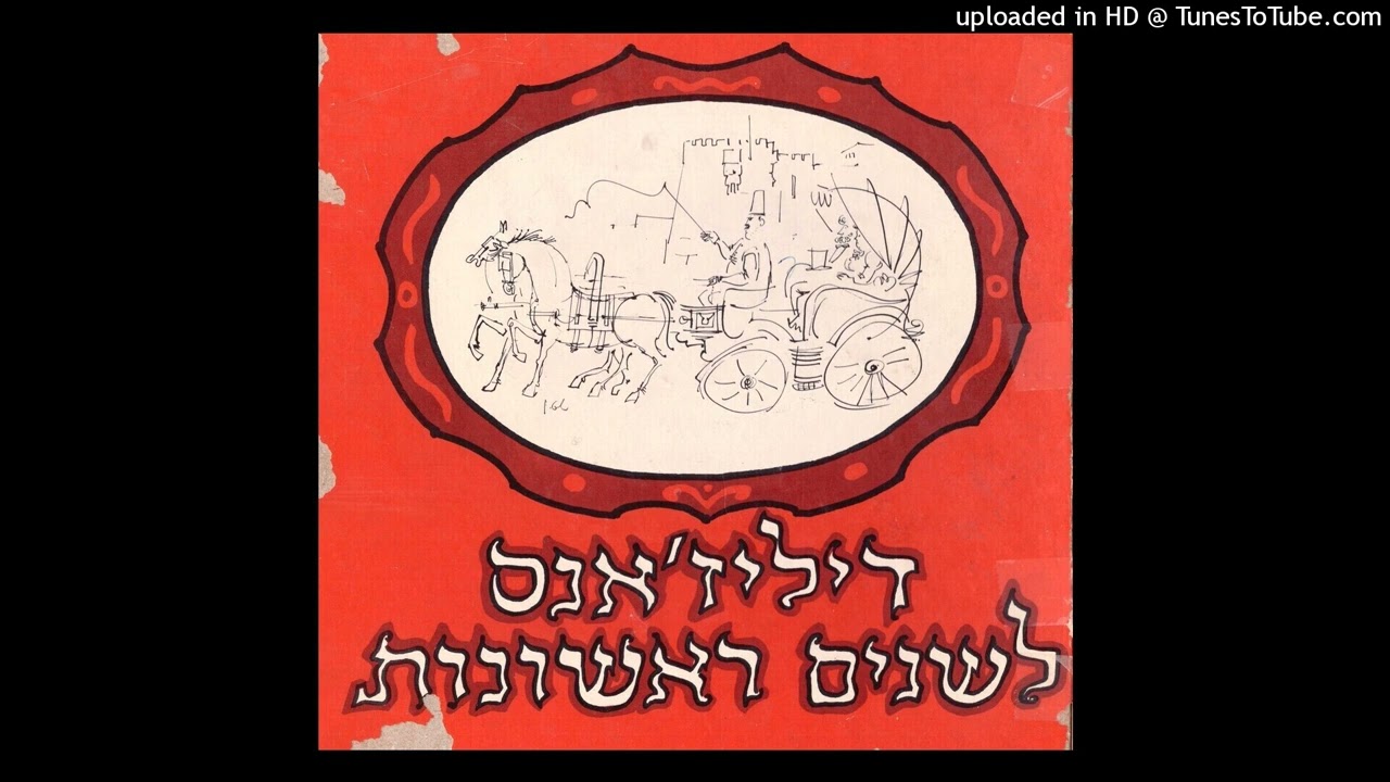 דיליז'נס ליפו - תזמורת הבידור של קול ישראל