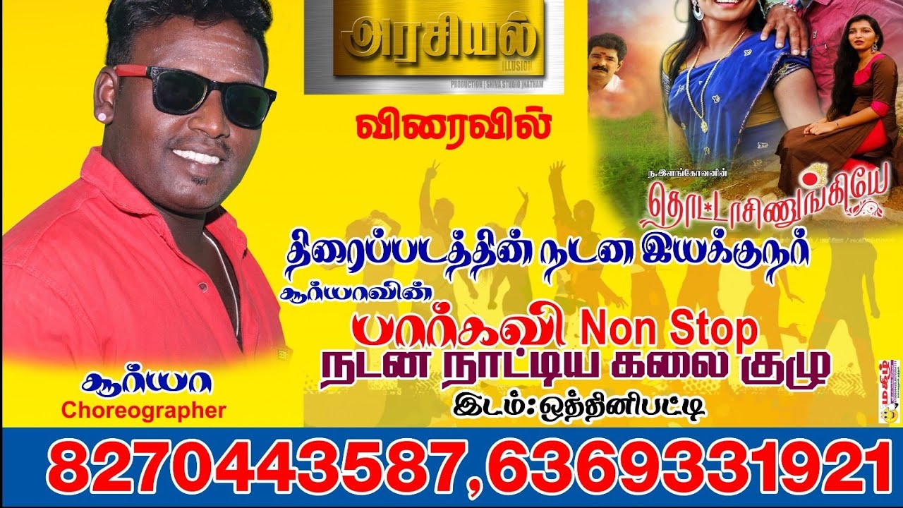 BARKAVI ADAL PADAL Kerala dance performance Tamil DANCER SURYA +918270443587,6381785576
