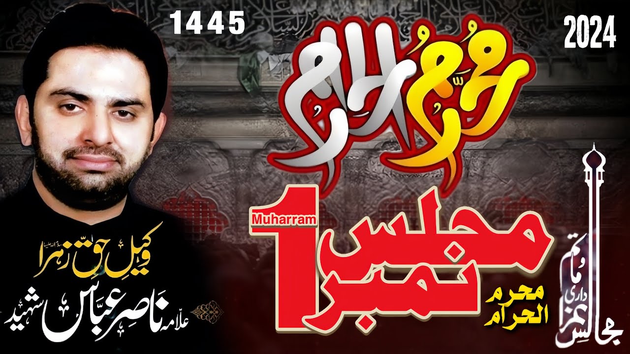1 Muharram 2024 | Allama Nasir Abbas Multan (Shaheed) | Ashra e Muharram ||