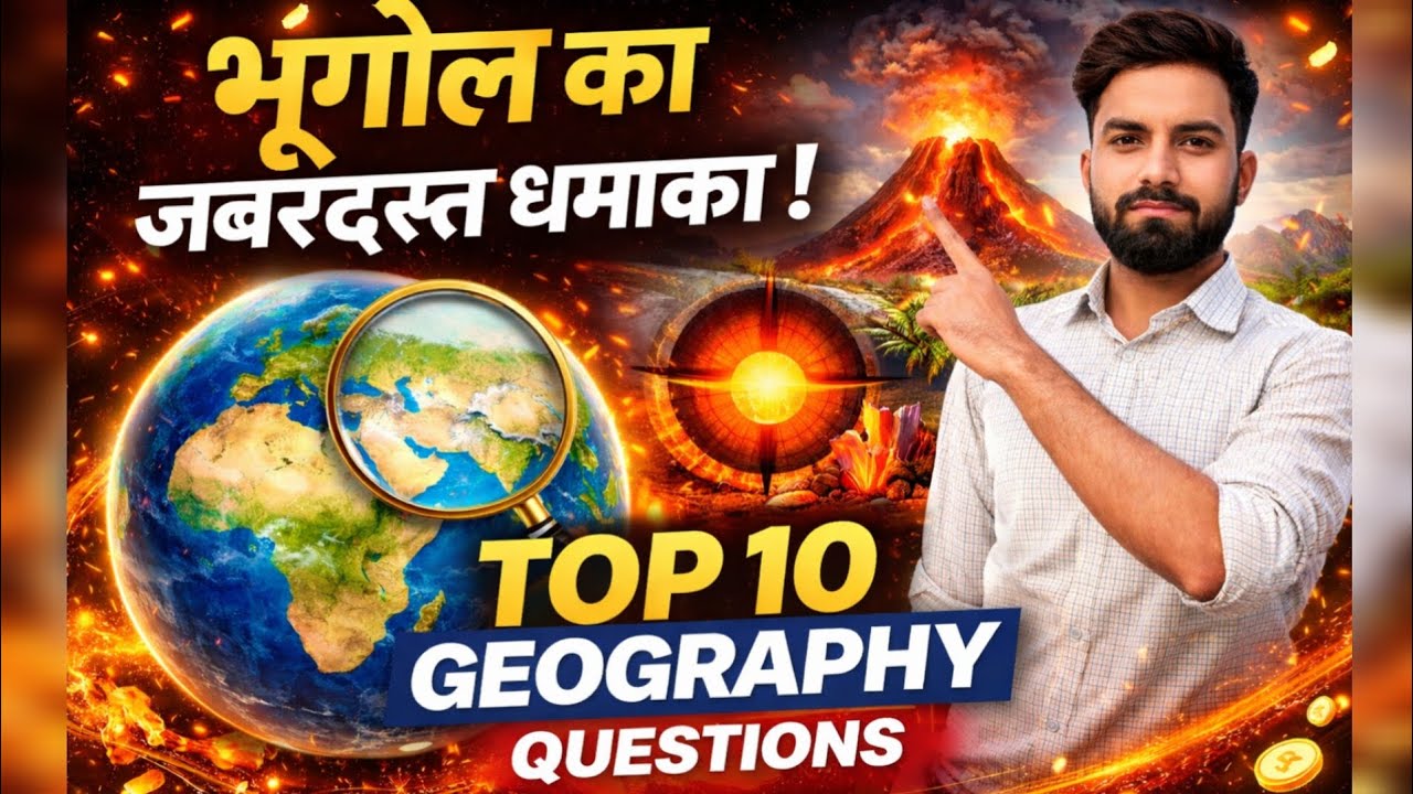 90% लोग नहीं दे पाते इन भूगोल प्रश्नों के सही उत्तर 😱 | Top 10 Geography Quiz