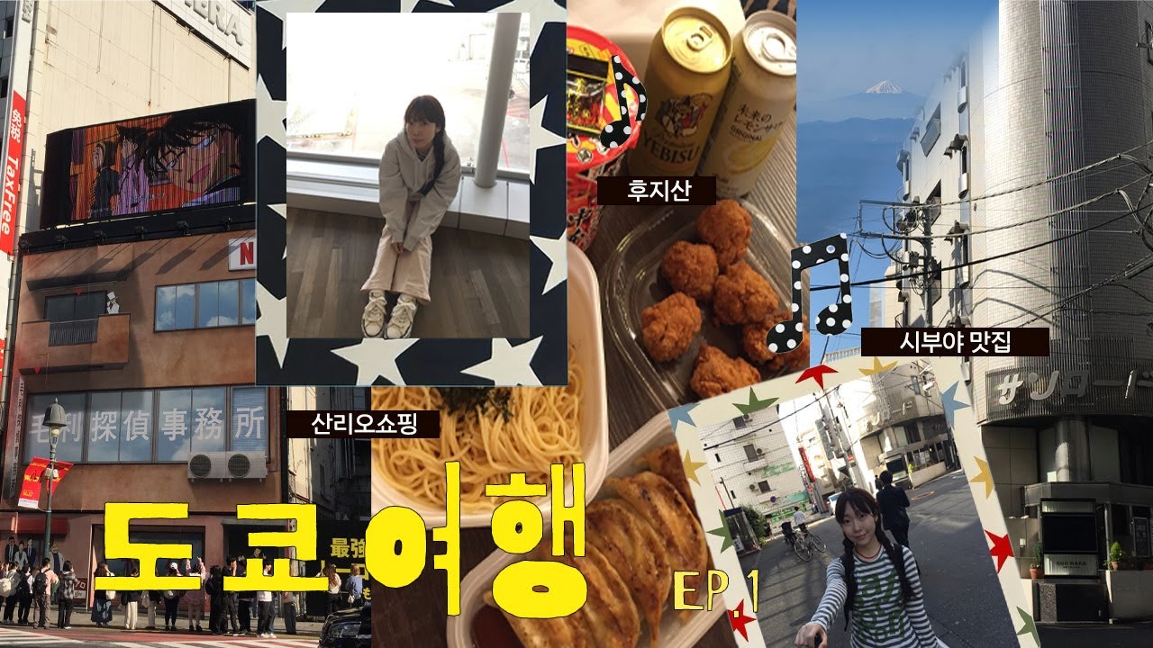 도쿄 여행 vlog 🇯🇵 | 7박 8일 ✈️ | 시부야 맛집 , 쇼핑🛍 | 일본 편의점 추천 | 산리오 쇼핑 | 덕질 여행 | 츠케멘 맛집 |도쿄숙소추천🤍