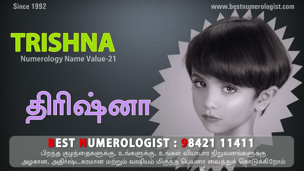பெண் தேவதைகளின் சுட்டிப் பெயர்கள் / TAMIL NEW MODERN BABY GIRL NAME - BEST NUMEROLOGIST - 9842111411