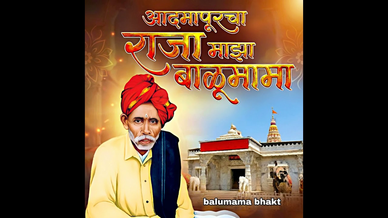 Adamapurcha Raja Maza Balumama