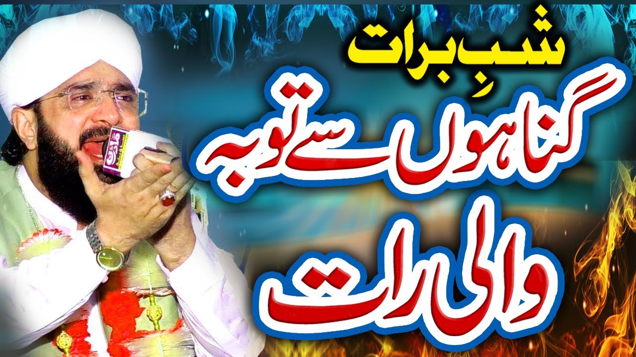 Shab e Baraat Imran Aasi Ka Bayan | Hafiz Imran Aasi New Bayan 2026!