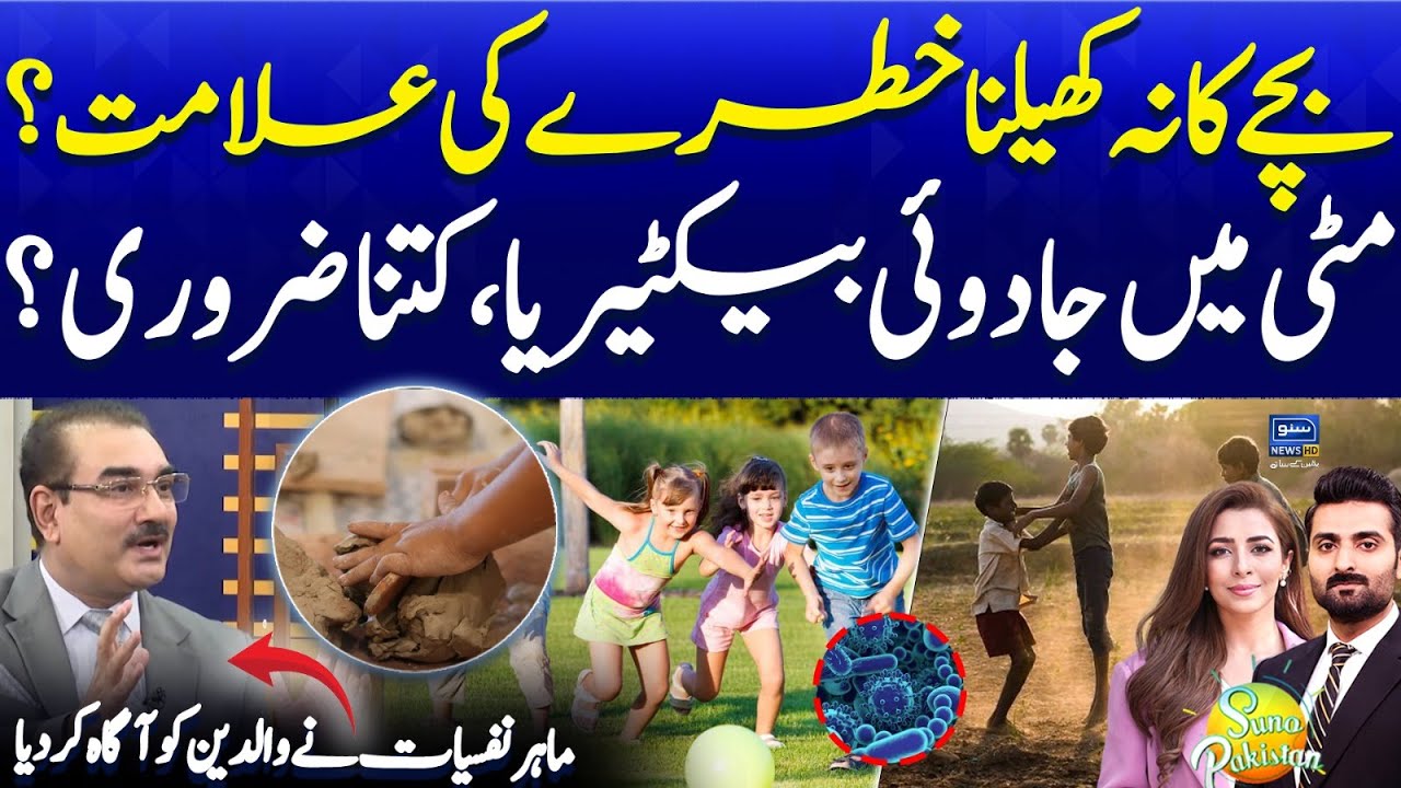 Kids Need More Playtime |Nature Hidden Medicine |Psychologist Warning to Parents |SunoPakistanEP609