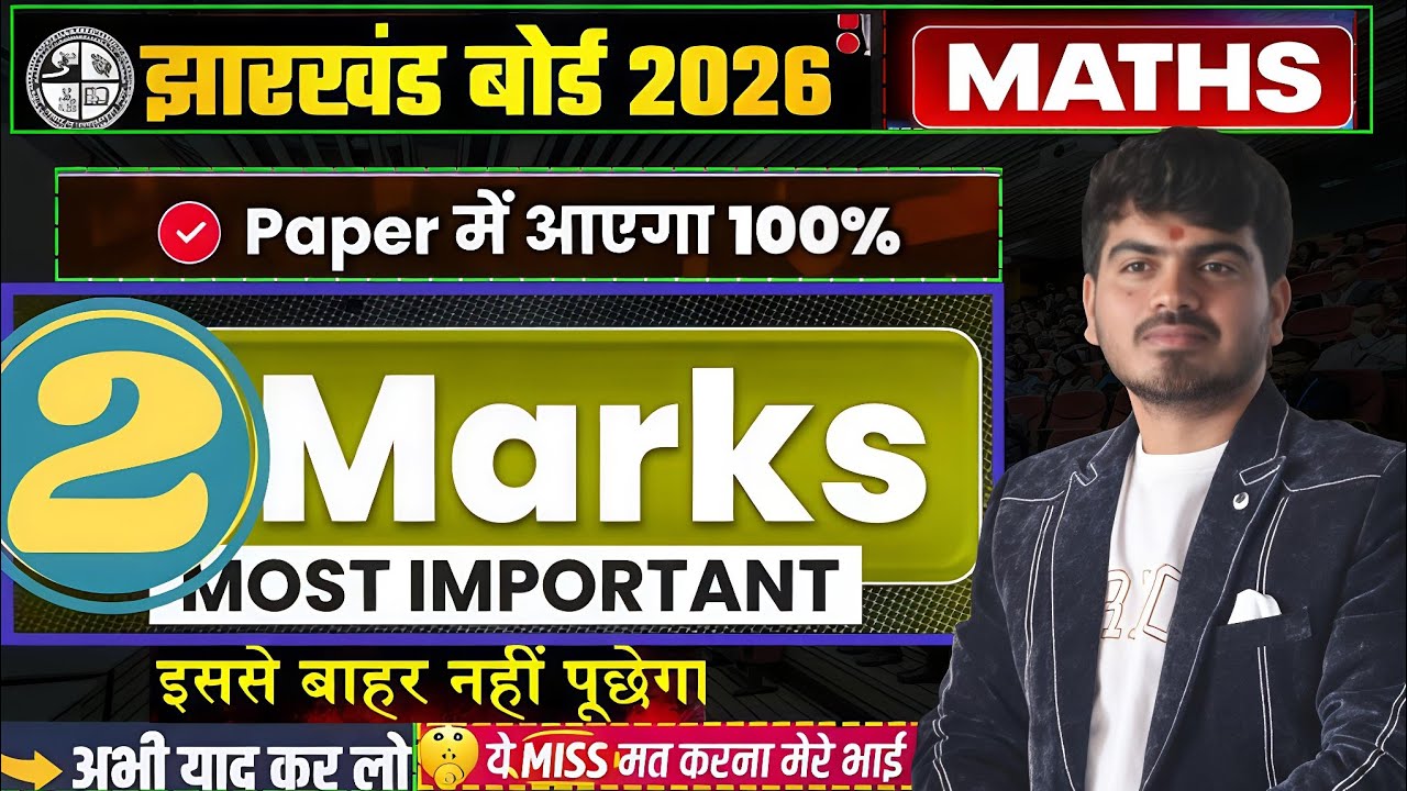 Maths 2 Marks Important Questions | JAC Board Class 12 Maths 2026 | Exam Oriented 2 marks Question 