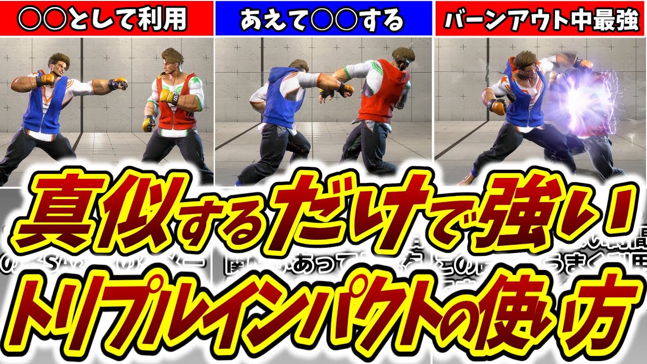 【スト6】ルークの主力技「立弱パンチ」の強い使い方５選！！【解説】