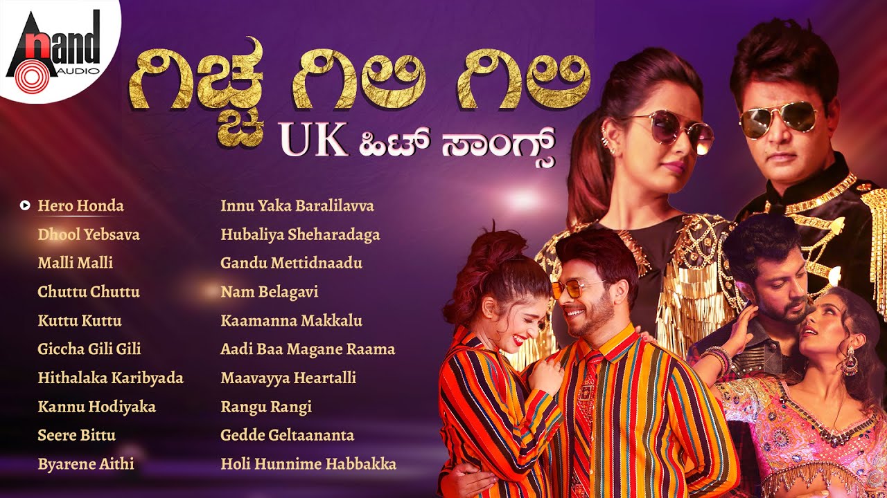 ಗಿಚ್ಚ ಗಿಲಿ ಗಿಲಿ UK ಹಿಟ್ ಸಾಂಗ್ಸ್  Audio Jukebox | Kannada Selected Songs | #anandaudiokannada