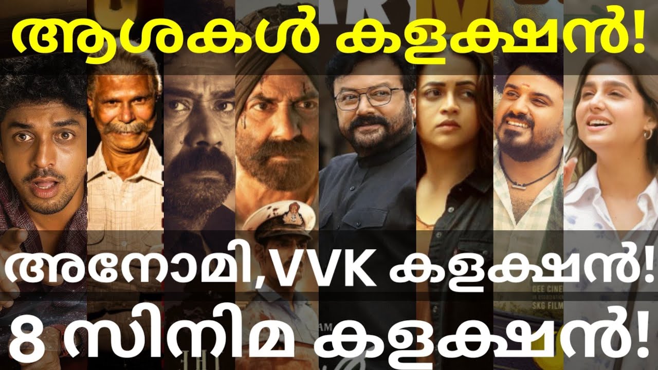 Ashakal Aayiram and Anomie Boxoffice Collection |With Love and Praja Collection #Indrans #Bhavana