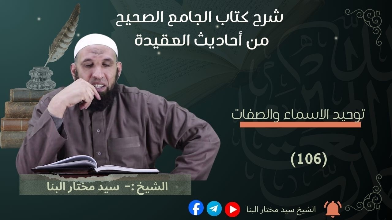 0106 باب تعظيم القبور من أهم أسباب الشرك من الحديث رقم 646 إلي 656