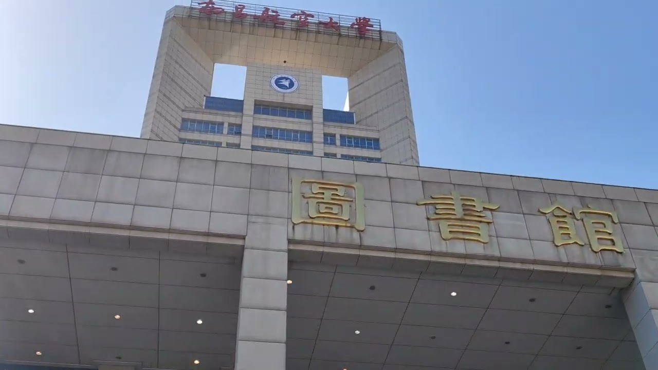 【校园分享】南昌航空大学_campus—Nanchang Hangkong University