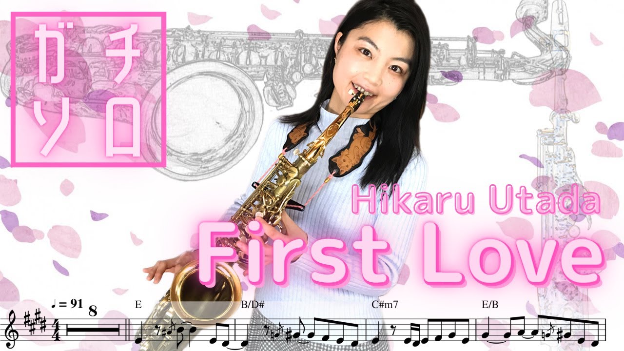 First Love//宇多田ヒカル (Hikaru Utada) (Alto Sax cover Sheet music Full Transcription & Solo) 【楽譜付】