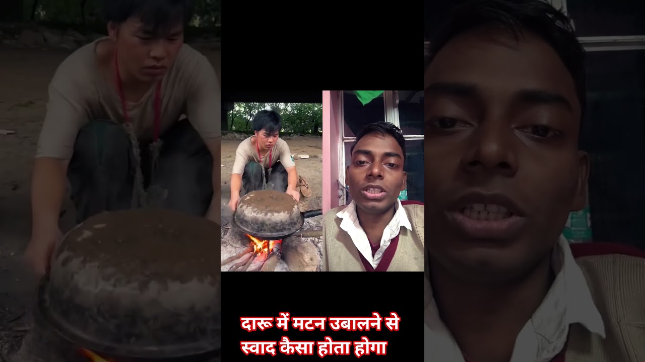 दारू में मटन कैसा बनता है भाई साहब 