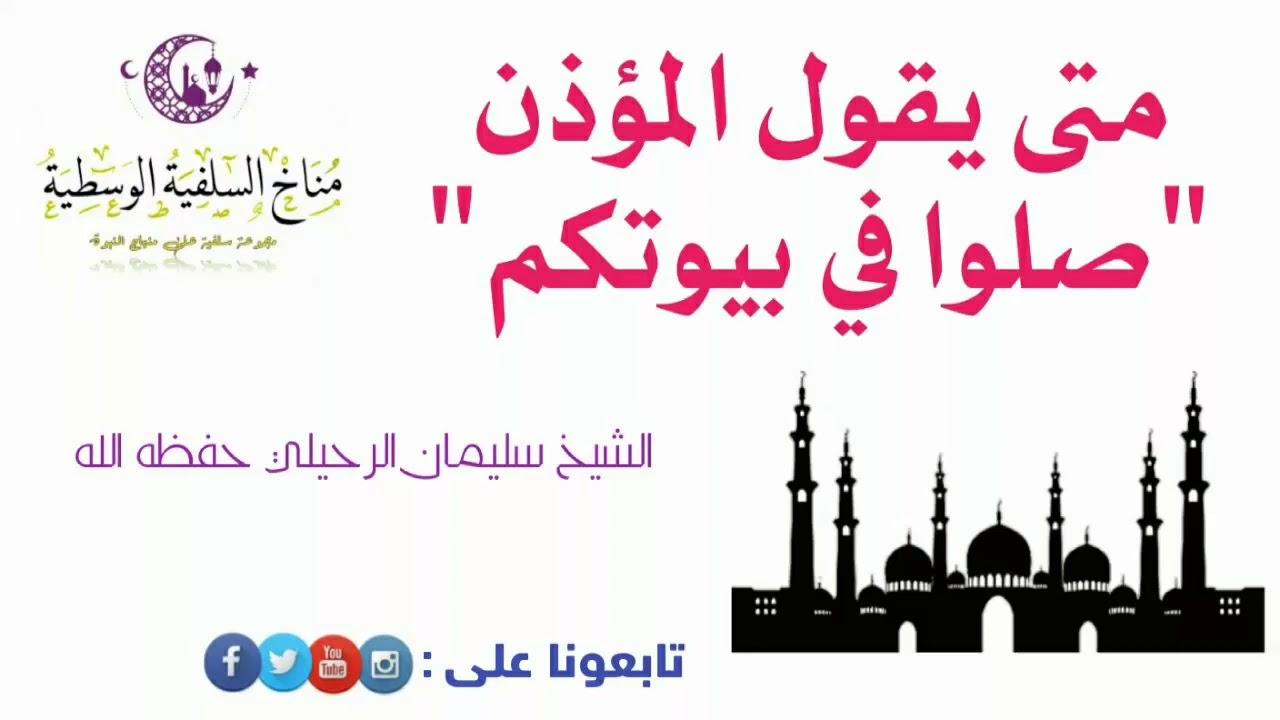 متى يقول المؤذن 