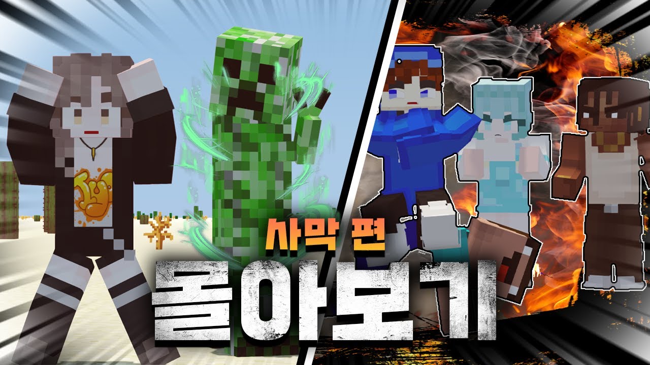 🏜️사막에 갔는데 포탈이 닫혔다?! 🗡️ 까불이의 마크의 봄 [비하인드+몰아보기]
