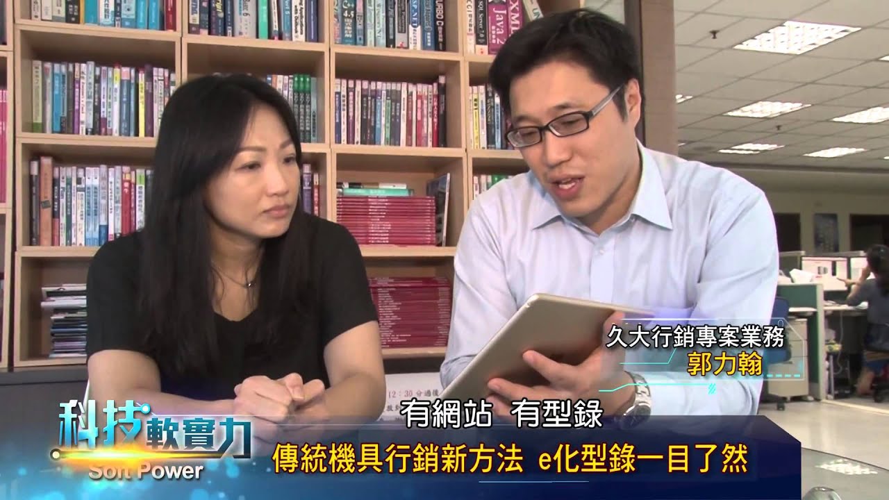 《科技軟實力》傳產透過科技 行銷全世界