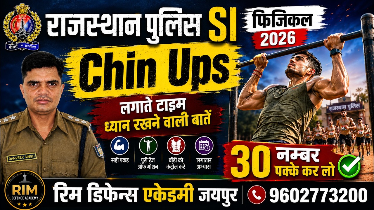 Rajasthan police sub inspector physical chin up test || Chin ups training