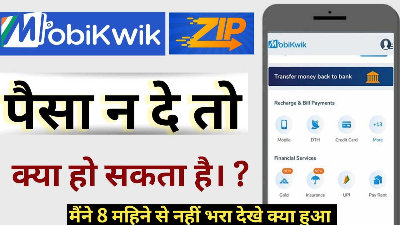 Mobikwik zip ka payment nahi kiya to kya hoga |  mobikwik loan repayment nahi kiya to