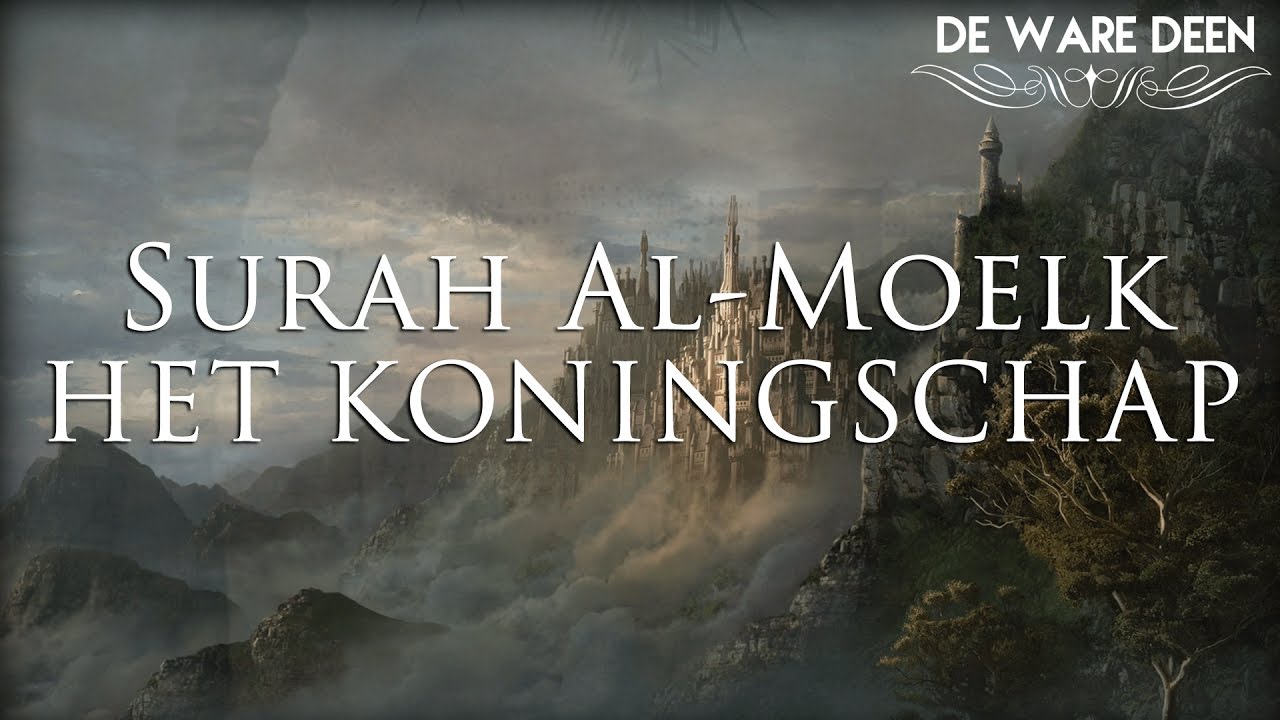 Surah Al-Moelk || Het Koningschap ᴴᴰ - Omar Hisham Al Arabi