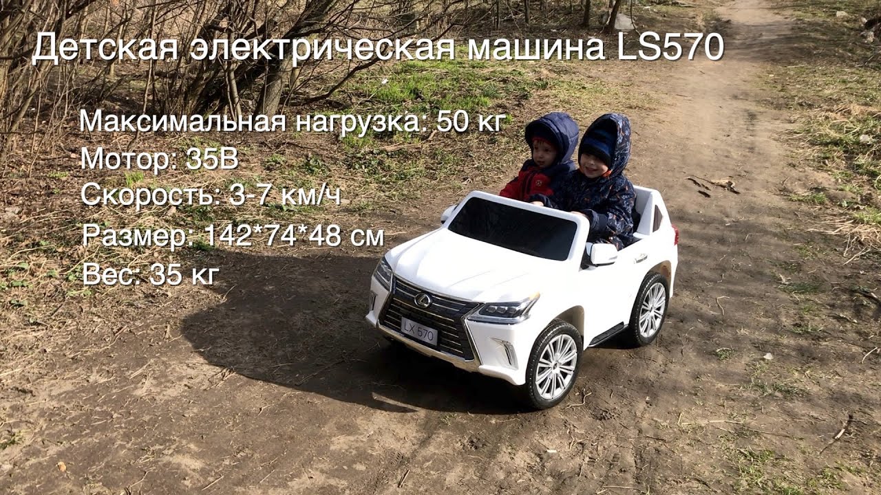 Детский Двухместный Электромобиль Lexus 