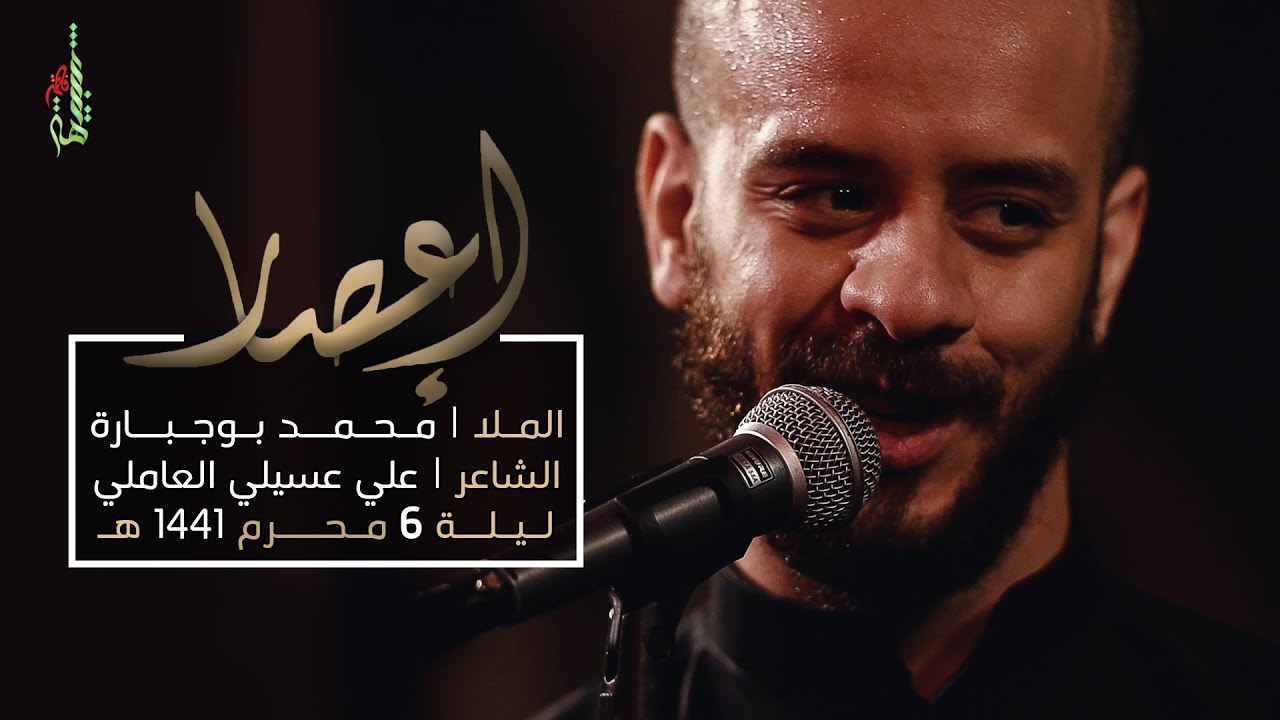 إعصار - الملا محمد بوجبارة | ليلة 6 محرم 1441 هـ