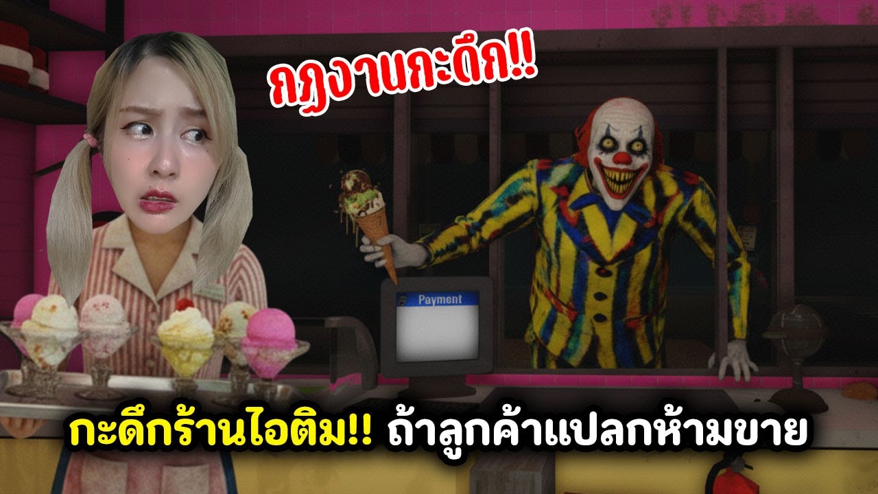 กฏงานกะดึกร้านไอติม!! ถ้าลูกค้าแปลกห้ามขาย | Roblox : Scary Dondurma Kiosk: ANOMALIES