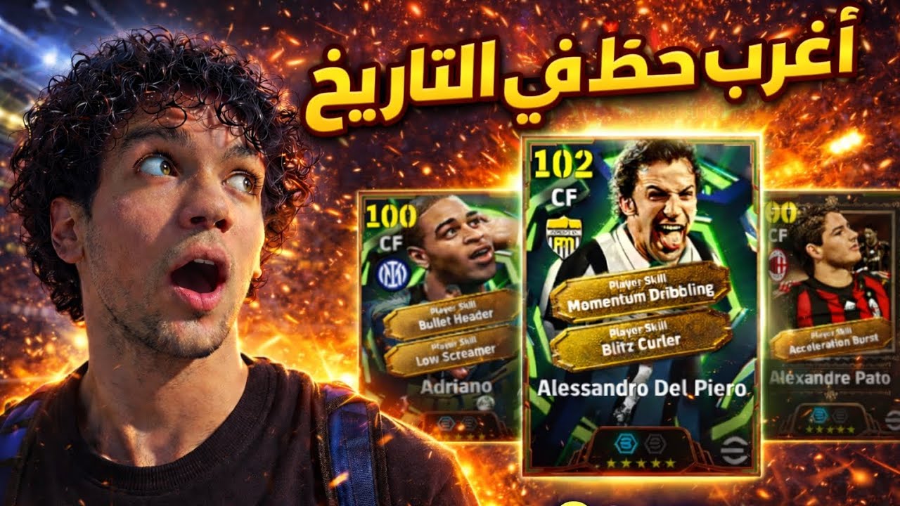 فتحت بكدج ديل بييرو مع اخويا اغرب حظ فالتاريخ ! 🔥