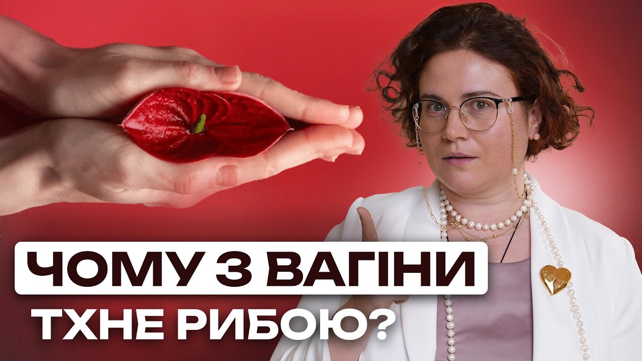 Жінки пісяються та не помічають, а хвороби не забарилися! Що викликає тривожний запах у зоні бікіні?